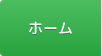 トップページ