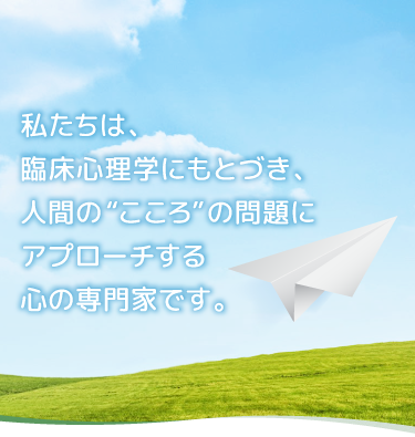 富山県公認心理師協会