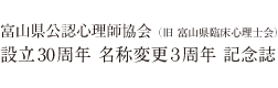 設立30周年 名称変更３周年 記念誌