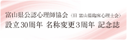 設立30周年 名称変更３周年 記念誌